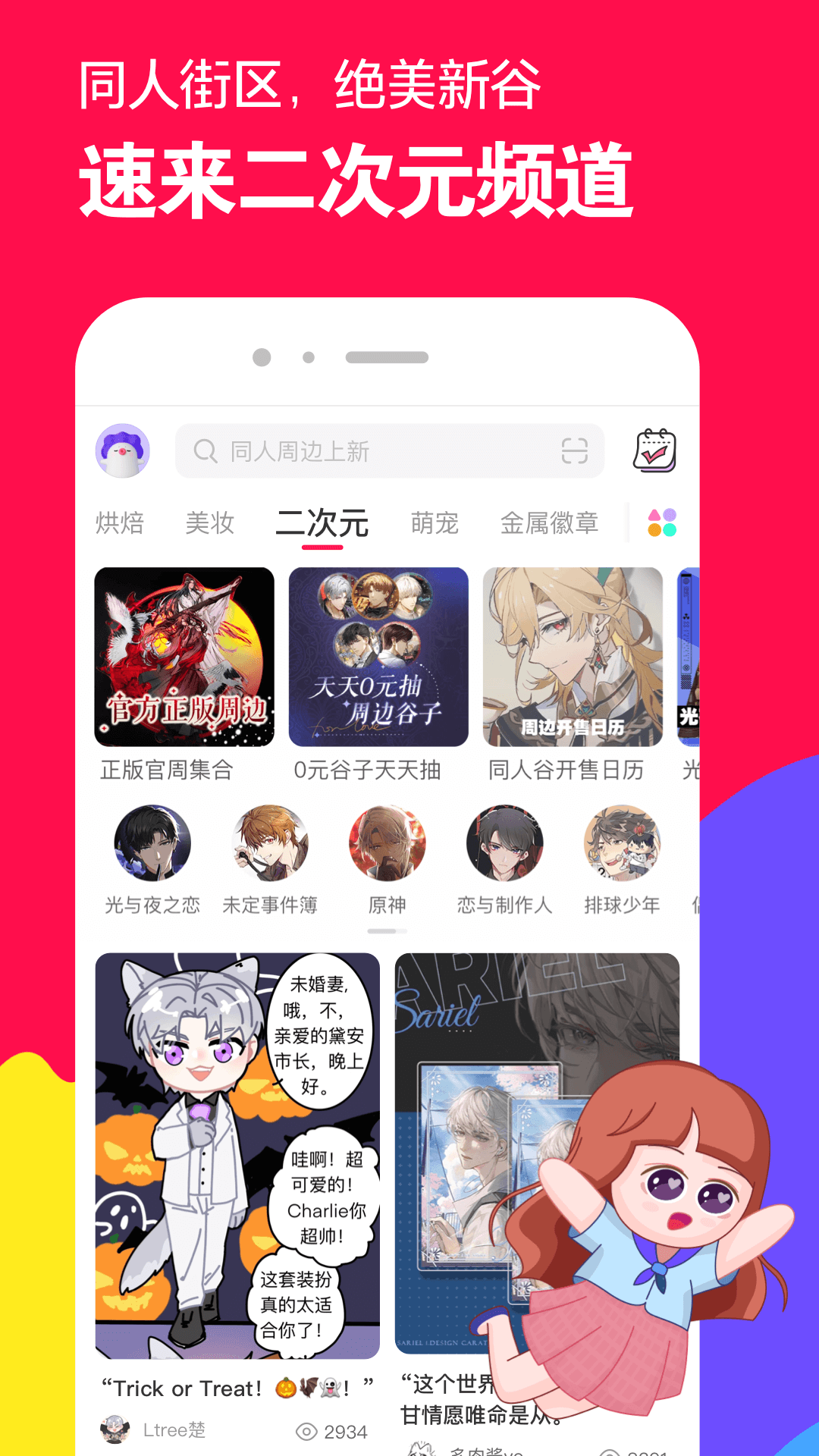 做我的红颜是什么意思截图
